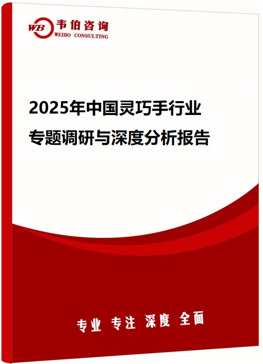 2025年中国灵巧手行业专题调研与深度分析报告