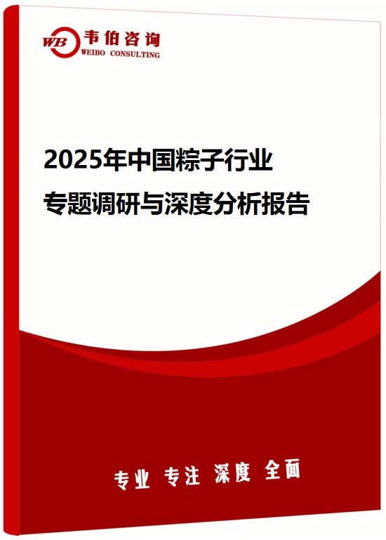 2025年中国粽子行业专题调研与深度分析报告